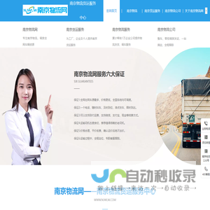 南京物流网—南京物流，南京物流公司