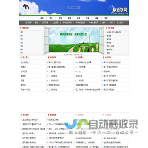新学网 - 中学生 小学生 在线学习网