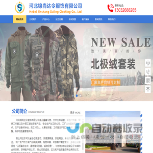 河北锦尚达令服饰有限公司
