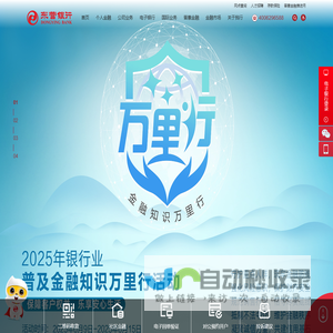 东营银行 | 首页
