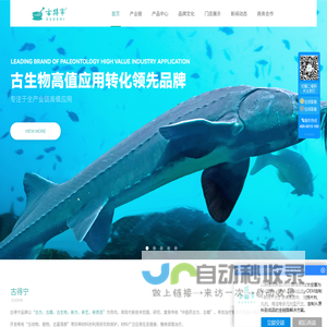 古得宁，古生物高值产业应用领先品牌