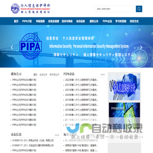 个人信息安全管理体系