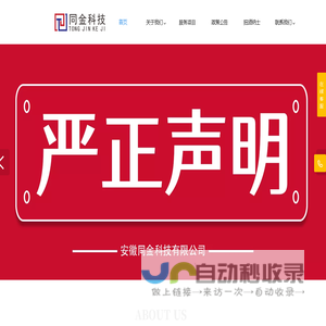 安徽同金科技有限公司-一站式科技申报服务专家/科技项目申报/高新技术申报/专业项目申报