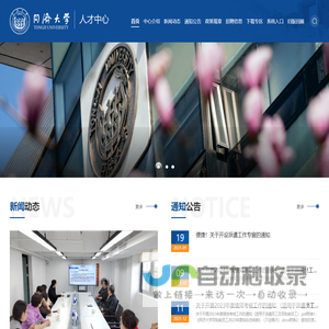 同济大学人才中心