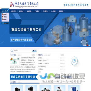 重庆久诺阀门有限公司