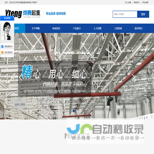 江阴市烨腾起重设备有限公司-KBK_KBK轨道_悬臂吊-烨腾起重