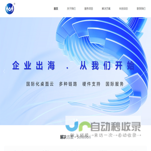 企业出海 · 从我们开始