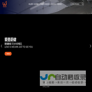 爱是蔚健『爱是蔚健 只为与你相见』