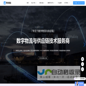 零亦网络科技-专注于数字物流与供应链-网络货运系统-无船承运系统-TMS运输管理系统-WMS仓储管理系统-物流园区管理系统-智能配载系统-智能路径优化