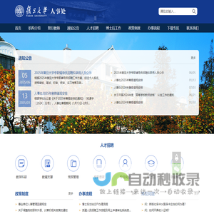 复旦大学人事处