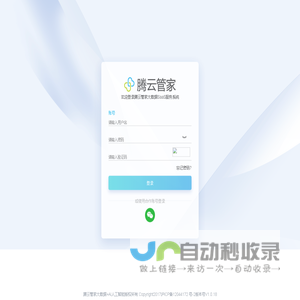 腾云管家大数据SaaS服务系统