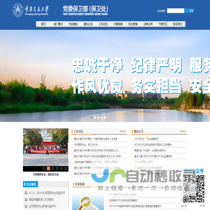 重庆交通大学-党委保卫部（保卫处）