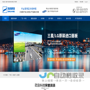 重庆液晶拼接屏_三星液晶拼接屏_户外广告机_LG液晶拼接屏-重庆劲浪科技