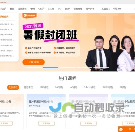 小站教育-专注托福培训_雅思培训_SAT GRE出国留学考试培训14年 - 小站教育