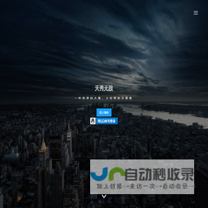 天秀无敌
