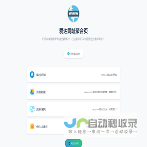链接星球 |爱达杂货铺
