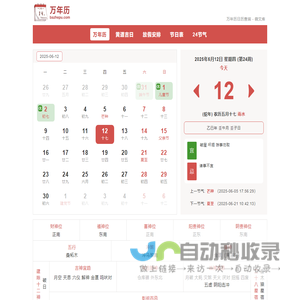 万年历日历查询-2025年日历,2025年老黄历查询,2025年黄道吉日 - 微文库