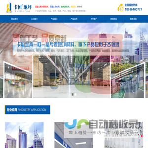 网站首页-上海卡恒地坪材料有限公司