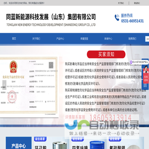 同蓝新能源科技发展(山东)集团有限公司