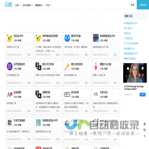 云间SHULIJP.COM-专业的在线工具站