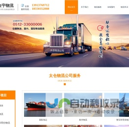 太仓物流公司-货运公司专线-大件物流运输-太仓金宇物流有限公司
