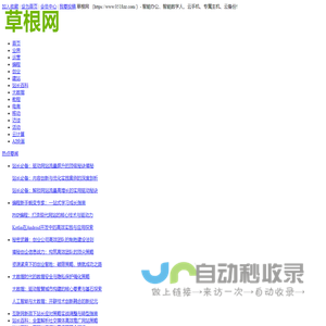 草根网_https://www.0518zz.com/