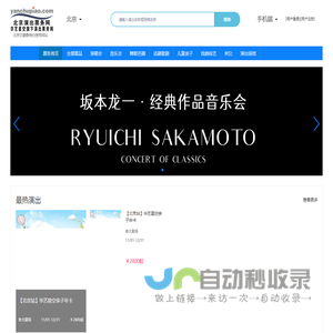 华艺星空旗下北京演出票务网-国家大剧院演出信息，京剧订票，演唱会门票--北京演出票务网首页