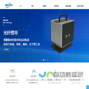 倾角传感器_倾角仪_陀螺仪_惯导_自动安平基座_上海艾默优科技有限公司