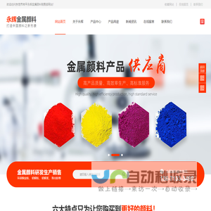 东莞金葱粉厂家|东莞珠光粉厂家|东莞荧光粉批发|变色颜料厂家|永辉颜料