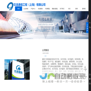 玖浩通信工程(上海)有限公司