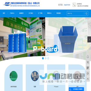 杰斯比圣和科材料科技(昆山)有限公司