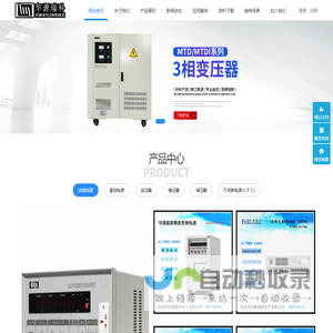 华源变频电源 华洋电源 机床变压器 ３相稳压器 直流稳压电源－华源瑞科电子有限公司