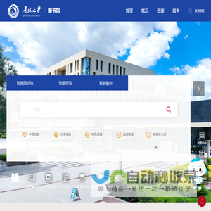 青海大学图书馆
