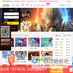 百返玩网页游戏平台_五折自动折扣100%返利服_5折充值游戏福利号_最新BT网页游戏_公益服页游排行榜