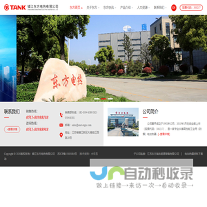 镇江东方电热有限公司