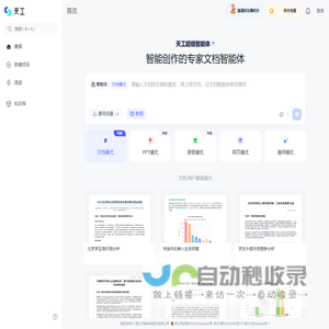 AI办公智能体先行者