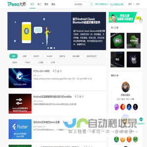 Demo大师 - 技术，我们是认真的