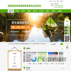 浏阳市株树桥黑斑蛙养殖专业合作社