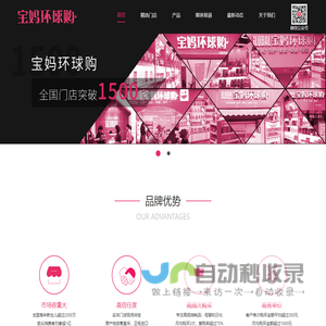 宝妈环球购 – 中国领先的进口新零售体验店连锁