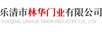 温州护栏_温州围栏_温州铝艺门_温州精雕铸铝入户门-乐清市林华门业有限公司
